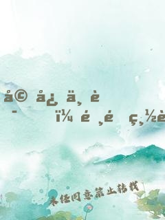 婚心不良，霸道總裁別太壞！